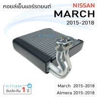 JT คอยล์เย็น แอร์รถยนต์ นิสสัน มาร์ช อัลเมล่า 2015-2018 Nissan March Almera คอยเย็น แอร์ คอยล์เย็นแอร์ แผงคอยล์เย็น คอล์ยย็นแอร์ คอยเย็นแอร์