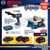 Bosch Promix GSB 18V-150 C สว่านไร้สาย BITURBO+GTS 18V-216 โต๊ะแท่นเลื่อยไร้สาย+แบต4Ah x2 + แท่นชาร์จ