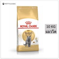 Royal Canin British Shorthair Adult 10 KG อาหารเม็ด แมว สำหรับแมวโต พันธุ์บริติช ชอร์ตแฮร์ อายุ 12 เดือนขึ้นไป