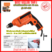 MAKTEC สว่านปรับรอบซ้าย-ขวา 10 mm. รุ่น MT-606 (งานเทียบ) ?การันตีสินค้าตรงปก 100% ?