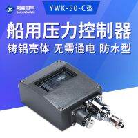 ❒☊ ywk-50-c marine pressure controller waterproof type 0.2 0.3 0.Hailong Song Qilengdu