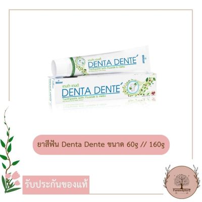 Denta Dente ยาสีฟัน Organic Fluoride ขนาด  60g// 160g
