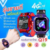 【ส่งจากประเทศไทย】Smart Watch Q19 นาฬิกาสมาทวอช นาฬิกาไอโมเด็ก นาฬิกาข้อมือ 2023 เมนูภาษาไทย นาฬิกาโทรได้ ใส่ซิมได้ 2G/4G โทรเข้า-โทรออก LBS ติดตามตำแหน่ง นาฬิกาข้อมือเด็ก เด็กผู้หญิง เด็กผู้ชาย ไอโม่ imoo