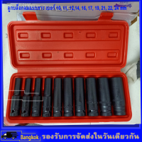 ( Pro+++ ) คุ้มค่า ( Pro+++ ) คุ้มค่า บล็อกชุดดำยาว ชุดลูกบล็อกลม ตัวยาว 10 ตัวชุด ถูก บล็อก บล็อกไฟฟ้า ชุดบล็อกบล็อกชุดดำยาว ชุดลูกบล็อกลม ตัวย ราคาดี ประแจ เลื่อน ประแจ ปอนด์ ประแจ คอม้า ประแจ บล็อก