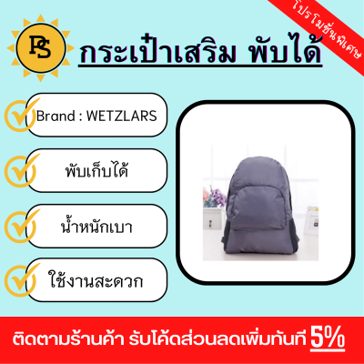 PS - กระเป๋าเป้พับเก็บได้ รุ่น ZRH-030-GY ขนาด 30x16x42 cm สีเทา