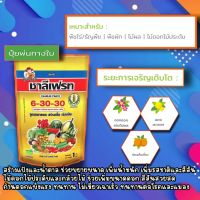 ปุ๋ยเกล็ด ชาลีเฟรท 6-30-30 1กิโลกรัม  ขยายผล สร้างเนื้อ เร่งแป้ง ก้านดอกแข็งแรง