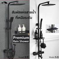 RN-S7 Rain Shower Premium เรนท์ชาวเวอร์ระบบน้ำแบบผสม Black Nordic Style สวยหรู คุณภาพพรีเมียม