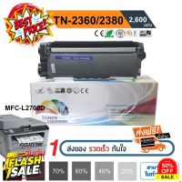 TN2360 TN2380 Brother MFC-L2700d L2700dw HL- L2300DW หมึกพิมพ์เลเซอร์  สำหรับเครื่องปริ้น Color Box คุณภาพสูง