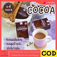 ?พร้้อมส่ง ของแท้ 100%? โกโก้ฝนดอกไม้ (Cocoa fondokmal) ของแท้100% โกโก้พี่ฝน โกโก้คุมหิว