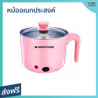 หม้ออเนกประสงค์ Smarthome ความจุ 1.5 ลิตร น้ำเดือดเร็ว รุ่น SFP400 - หม้อต้มไฟฟ้า หม้อต้ม หม้อไฟฟ้า หม้อต้มอาหาร หม้อไฟฟ้ามินิ หม้อชาบูเล็กๆ หม้อสุกี้เล็กๆ หม้อสุกี้ไฟฟ้า หม้อชาบู หม้อต้มอเนกประสงค์ หม้อต้มมาม่า หม้อต้มไฟฟ้าขนาดเล็ก electric multi cooker