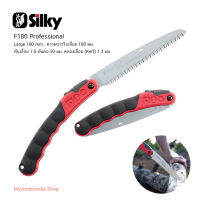 เลื่อยมือพับได้ Silky Saw F180 Professional  Large 180 mm. ฟันห่าง รุ่น (143-18)