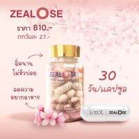 (ส่งฟรี) ZEALOSE 30ฟรี10 วัน แคปซูลใยอาหาร อิ่มนาน  ปรับสมดุลในร่างกาย