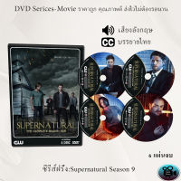 DVD ซีรีส์ฝรั่ง Supernatural Season 9 (ล่าปริศนาเหนือโลก) : 6 แผ่นจบ (ซับไทย)