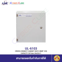 LINK UL-6103 CROSS-CONNECT CABINET SIZE 3 (BMF 1X3) CAPACITY 30 Pairs H24 x W22 x D11 ( ตู้โทรศัพท์แบบใหม่ Cross Connect )