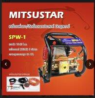 Mitsustar เครื่องพ่นยา/ฉีดน้ำอเนกประสงค์ มิตซูสตาร์