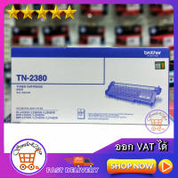 ผงหมึกพิมพ์เลเซอร์/ TONER Original BROTHER TN-2380/ TONER BROTHER TN-2380 PRINT CARTRIDGE BLACK ORIGINAL/ FOR ฺBROTHER : HL-L2320D/ L2360DN/ L2365DW/ DCP-L2520D/ L2540DW/ MFC-L2700D/ L2700DW/ L2740DW (ออก VAT ได้)