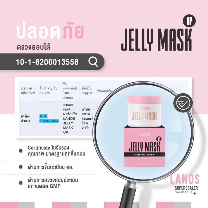 เจลลี่มาส์กอัพ-jellymaskup-เน้นสารสกัดจากธรรมชาติ