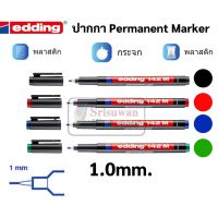 ปากกา Permanent Marker edding ครบทุดขนาด 0.3 mm / 0.6 mm / 1.0 mm / หัวตัว 1-3 mm ปากกาเขียนแผ่นใส CD พลาสติก โลหะ แก้ว
