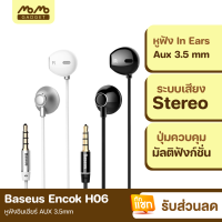 [มีของพร้อมส่ง] Baseus Encok H06 หูฟัง หูฟังอินเอียร์ AUX 3.5mm เสียงสเตอริโอ พร้อมไมโครโฟน หูฟัง Earbud In Ears หูฟังสเตอริโอ เสียงดี เบสแน่น