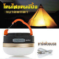 SALAD ไฟแคมป์พกพา LED - ชาร์จแบบเก็บได้ 1800mAh 3 โหมดปรับได้ สีขาวอบอุ่น