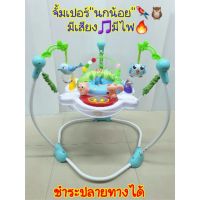 CAS รถหัดเดิน จั้มเปอร์"นกน้อย"??แสนน่ารักBaby bouncing chairรุ่นใหม่ล่าสุดๆ  หมุนได้ 360°klHl รถขาไถ