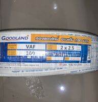 สายไฟ สายไฟแอร์  VAF 2x2.5  แบ่งขาย 10 เมตร  ตัดตามความยาวรวมที่ลูกค้าสั่ง