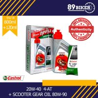 น้ำมันเครื่อง Castrol Activ AT 0.8l + Gear Oil 0.12 ml