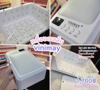 เครื่องอบเล็บ Vinimay รุ่นVNM PRO