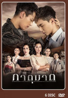 DVD ละครไทย เรื่อง ภาตุฆาต (6แผ่นจบ)