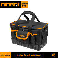 DINGQI กระเป๋าผ้าใส่เครื่องมือพื้นยาง 40x22x28cm รุ่น 97204 กระเป๋าเครื่องมือ กระเป๋าช่าง กระเป๋าใส่เครื่องมือ อเนกประสงค์