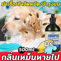 ?ฆ่าเชื้อและกำจัดไร? LPP แชมพูอาบน้ำหมา แชมพูสุนัข ครีมอาบน้ำหมา 500ML กลิ่นหอมยาวนาน หมดปัญหาเห็บหมัด เห็นผลต้องแต่ครั้งแรกที่ใช้ สุนัขและเเมว แก้คัน ขนนุ่มหอมนานสูตรสมุนไพร แชมพูอาบน้ำแมว น้ำยาอาบน้ำหมา แชมพูแมว แชมพูอาบน้ำสุนัข แชมพูหมา อาบน้ำสุนัข