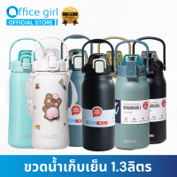 กระติกน้ำ ขวดน้ำ เก็บเย็น-ร้อน 1300ML ขวดน้ำสแตนเลส ขวดน้ำไปเรียน ขวดน้ำสำหรับเด็ก 1.3L เก็บอุณหภูมิ กระติกน้ำสแตนเลส ขนาดใหญ่ จุได้เยอะ