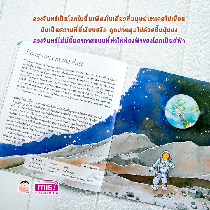 หนังสือ-สำรวจโลกวิทยาศาสตร์-ตอน-ท่องจักรวาล-2-ภาษา-ไทย-อังกฤษ