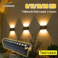 ☈ LJ7.22 20led ไฟติดผนังโซล่าเซลล์ โคมไฟติดผนังภายนอก Led Solar Light ไฟตกแต่ง ไฟแต่งสวน ไฟเซ็นเซอร์อัตโนมัติ ไฟโซล่าเซลล์ SL87