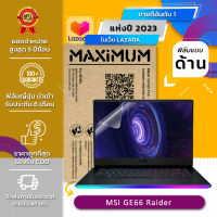 ฟิล์มกันรอย โน๊ตบุ๊ค แบบด้าน ลดแสงสะท้อน MSI GE66 Raider (15.6 นิ้ว : 34.5x19.6 ซม.) Screen Protector Film Notebook MSI GE66 Raider : Anti Glare, Matte Film (Size 15.6 in : 34.5x19.6 cm.)