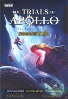 หนังสือ   หอคอยแห่งเนโร ชุด THE TRIALS OF APOLLO