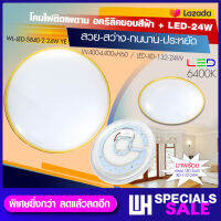 WH โคมไฟเพดานกลม อคริลิค ขอบสีฟ้า/สีเหลืองLED รุ่น WL-LED-5840-1-24W-(BL/YE)