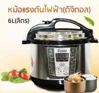 หม้อแรงดันไฟฟ้า(ดิจิตอล) ขนาด6L(ลิตร) รุ่น SS