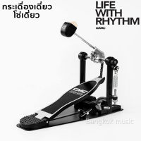 CMC Drum Pedal กระเดื่องเดี่ยว รุ่น SP400  โซ่เดี่ยว