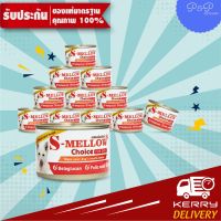 [โปรโมชั่นโหด] ส่งฟรี S-Mellow Choice For Dog 160g ( 12 กระป๋อง ) อาหารสำหรับสุนัขพักฟื้น สุนัขป่วย  exp 14/10/23