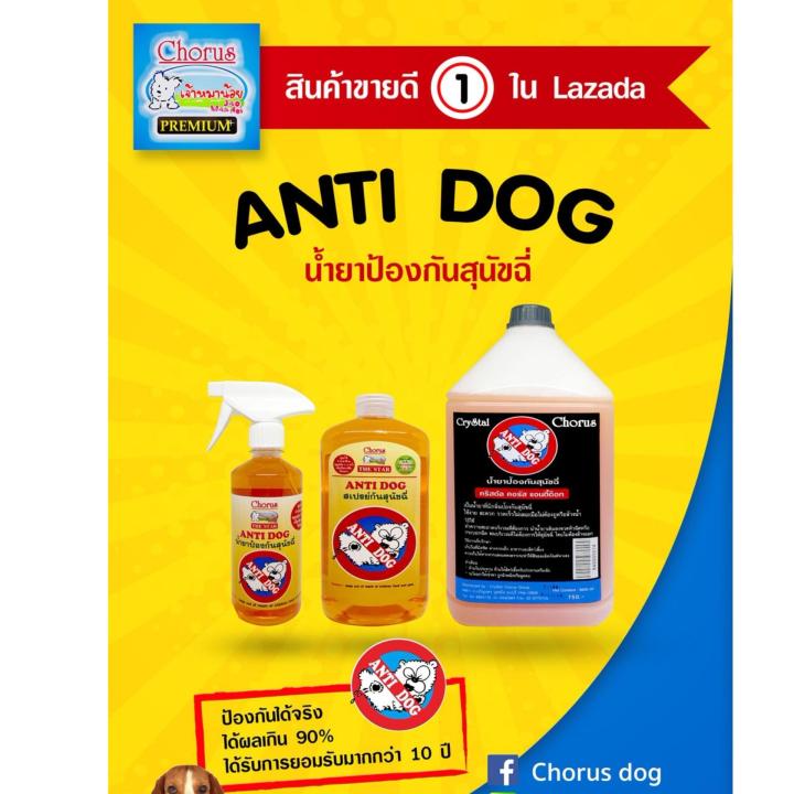 สเปรย์สุนัข-สเปรย์กันฉี่-ป้องกันสุนัขฉี่-500-ml