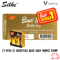 LifeStyles Silke Gold Condom ถุงยางอนามัย ผิวเรียบ ขนาด 52 มม.บรรจุ 1 กล่อง (100 ชิ้น) โปรโมชั่น 1 กล่อง เเถม 1 กล่อง