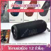 ★ตามร้านใหม่★ ลำโพง ลำโพงบลูทูธ J.B.L FLIP 6 ลำโพงพกพา ลำโพงขนาดเล็ก  ลำโพงไร้สาย บลูทูธ 5.1 กันน้ำ กันฝุ่น