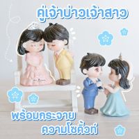 Mini Lover ตุ๊กตาคู่รักชุดสูธถือช่อดอกไม้ 2 แบบ ตุ๊กตาชายหญิงคู่รัก ฟิกเกอร์ชายหญิงน่ารัก