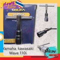 ฟรีค่าส่ง ตัวดูดจานไฟ ถอดล้อแม่เหล็ก OSUKA No.2 ถอดล้อแม่เหล็ก ตัวดูดจาน Yamaha kawasaki wave 110i งานซ่อมมอเตอร์ไซค์ เก็บเงินปลายทาง ส่งจาก กทม.