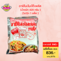 อายิโนะโมะโต๊ะพลัส ผงชูรส 420 กรัม.sjmoresupermarket