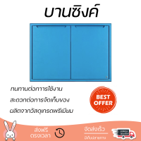 ราคาพิเศษ หน้าบาน บานซิงค์ บานซิงค์ KING PLATINUM-CURVE 96x68.8 ซม. สี FROSTY ผลิตจากวัสดุเกรดพรีเมียม แข็งแรง ทนทาน SINK CABINET DOOR จัดส่งฟรีทั่วประเทศ