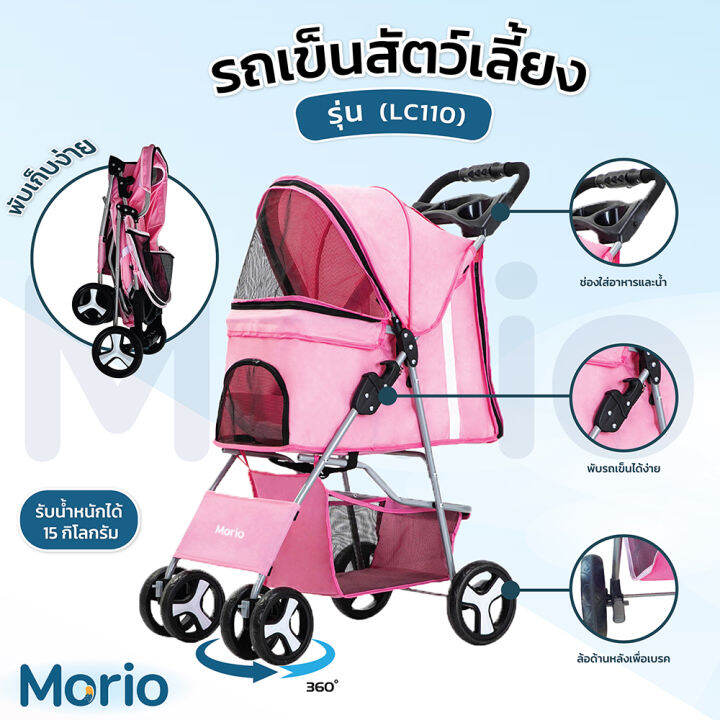 morio-รถเข็นสัตว์เลี้ยง-รถเข็นสุนัข-lc110-รถเข็นแมว-รับน้ำหนักได้ถึง-15-กิโลกรัม-pet-stroller