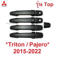 SALE ครอบมือจับประตู รุ่นTOP MITSUBISHI TRITON PAJERO 2015 - 2022 ดำด้าน มิตซูบิชิ ไทรทัน ปาเจโร ครอบมือดึง ประตู ครอบมือเปิด ยานยนต์ อุปกรณ์ภายนอกรถยนต์ อื่นๆ