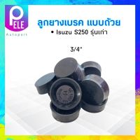 ลูกยางเบรค หลัง Isuzu S250 รุ่นเก่า 3/4"  SC-4158R Seiken แท้JAPAN ลูกยางเบรคแบบถ้วย